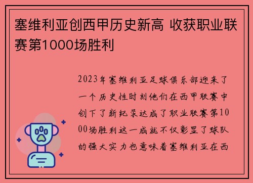 塞维利亚创西甲历史新高 收获职业联赛第1000场胜利