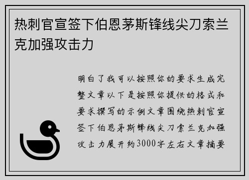 热刺官宣签下伯恩茅斯锋线尖刀索兰克加强攻击力