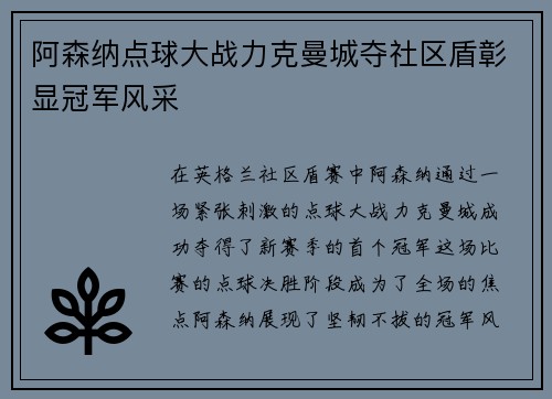 阿森纳点球大战力克曼城夺社区盾彰显冠军风采
